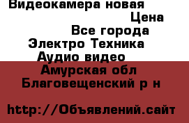 Видеокамера новая Marvie hdv 502 full hd wifi  › Цена ­ 5 800 - Все города Электро-Техника » Аудио-видео   . Амурская обл.,Благовещенский р-н